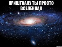 криштиану ты просто вселенная 