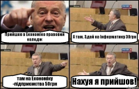 Прийшов в Економіко правовий коледж А там. Здай на Інформатику 30грн там на Економіку -підприємства 50грн Нахуя я прийшов!