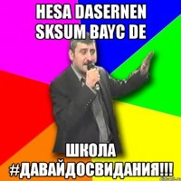 hesa dasernen sksum bayc de школа #давайдосвидания!!!