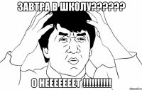 завтра в школу??? о нееееееет !!!