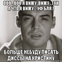 ооо ..ооо я вижу..вижу ..так а что я вижу... уф бля.! больше небуду писать диссы на кристину