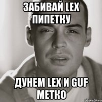 забивай lex пипетку дунем lex и guf метко