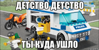 детство детство ты куда ушло