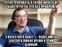 регистрировать я точно ничего не буду, отчеты это без проблем, у всех у кого будет % - будут иметь доступ в любое время к этим данным