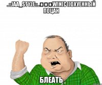 ..::jaa_style::..๖ۣۜwin[c1]охуенный поцан блеать