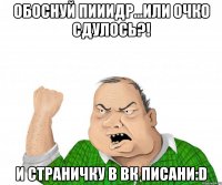 обоснуй пииидр...или очко сдулось?! и страничку в вк писани:d