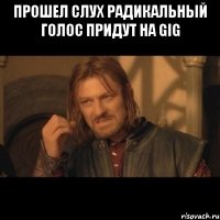 прошел слух радикальный голос придут на gig 