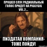 прошел слух радикальный голос придут на piggygig vol.2.... пиздатая компания- тоже пойду!