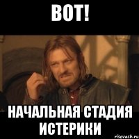 вот! начальная стадия истерики