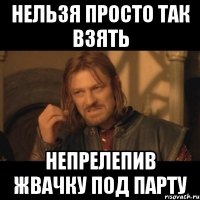 нельзя просто так взять непрелепив жвачку под парту