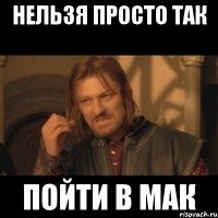 нельзя просто так пойти в мак