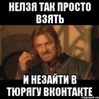 нелзя так просто взять и незайти в тюрягу вконтакте