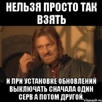 нельзя просто так взять и при установке обновлений выключать сначала один серв а потом другой.