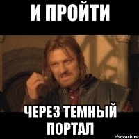 и пройти через темный портал