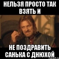 нельзя просто так взять и не поздравить санька с днюхой