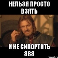 нельзя просто взять и не сипортить 888