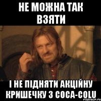 не можна так взяти і не підняти акційну кришечку з coca-colu