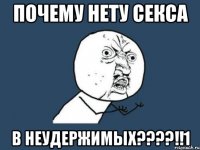 почему нету секса в неудержимых???!!1