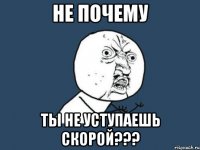 не почему ты не уступаешь скорой???