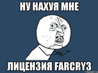 ну нахуя мне лицензия farcry3