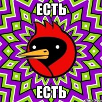 есть есть