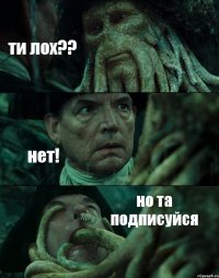 ти лох?? нет! но та подписуйся