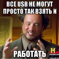 все usb не могут просто так взять и работать