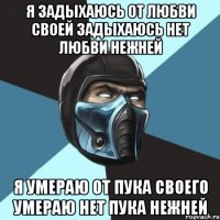 я задыхаюсь от любви своей задыхаюсь нет любви нежней я умераю от пука своего умераю нет пука нежней