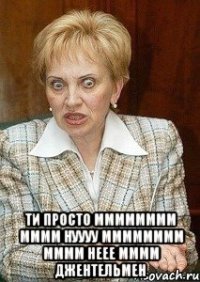  ти просто мммммммм мммм нуууу мммммммм мммм неее мммм джентельмен