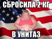 сбросила 2 кг в унитаз