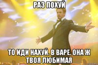 раз похуй то иди нахуй. в варе. она ж твоя любимая