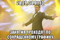 28,29, 30.01.13 занятия проходят по сокращенному графику