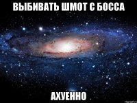 выбивать шмот с босса ахуенно