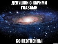 девушки с карими глазами божественны