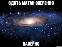 сдать матан охеренно наверно