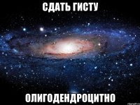 сдать гисту олигодендроцитно