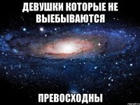 девушки которые не выебываются превосходны