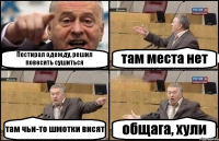 Постирал одежду, решил повесить сушиться там места нет там чьи-то шмотки висят общага, хули