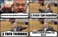 Еду после праздников в магазины у этого три коробки у того телжка ребята у меня фабия а не белаз