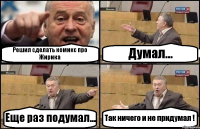 Решил сделать комикс про Жирика Думал... Еще раз подумал... Так ничего и не придумал !