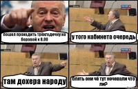 пошел проходить трёхгодичку на боровой к 8.00 у того кабинета очередь там дохера народу блять они чё тут ночевали что ли?