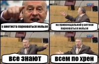 у аметиста парковаться нельзя на привокщальной у аптеки парковаться нельзя все знают всем по хрен