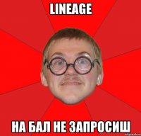 lineage на бал не запросиш