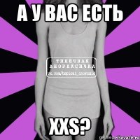 а у вас есть xxs?