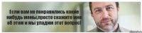 Если вам не понравились какие нибудь мемы,просто скажите мне об этом и мы уладим этот вопрос!