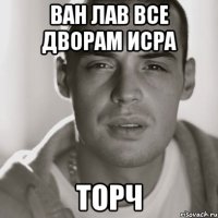 ван лав все дворам исра торч