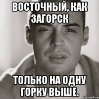 восточный, как загорск только на одну горку выше.