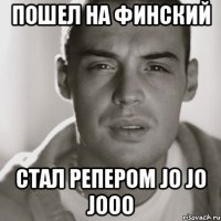 пошел на финский стал репером jo jo jooo