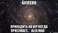 ахуеено приходить на vip когда приезжает ★ alex mad ★