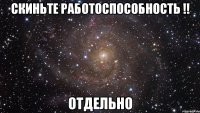 скиньте работоспособность !! отдельно